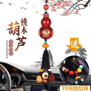 后视镜出入平安吊坠2024新款 汽车挂件桃木葫芦车内吊饰高档车男款