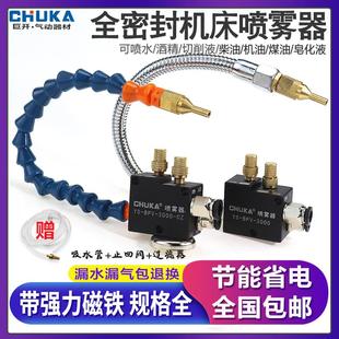 机床气动切削液水管 万向冷却雕刻机喷雾器 喷嘴头除尘总成油雾器