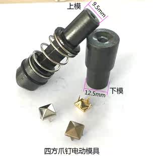工具 四爪钉手压机电动机模具diy铆钉正方形爪钉金字塔形柳钉安装