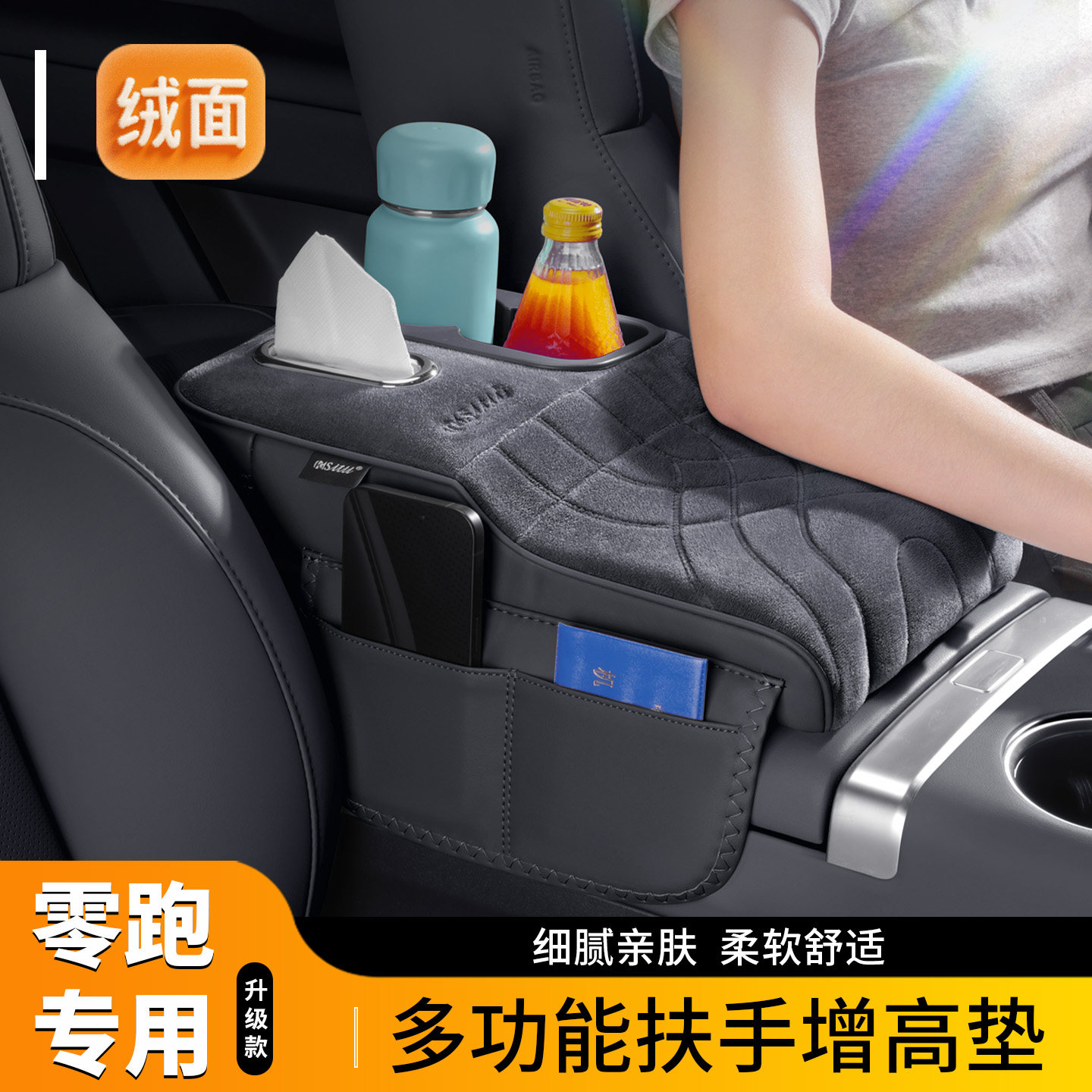 零跑C10中央扶手箱垫领跑C16汽车保护套B10储物盒增高垫纸巾盒
