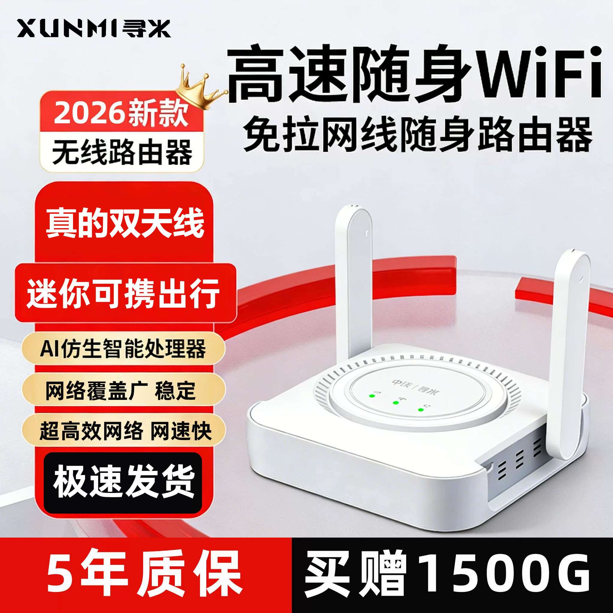 寻米2026年新款移动wifi6无线路由器免拉宽带网线随身家用高速流量全网通用便携式4g全屋覆盖插电即用