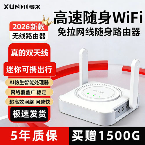 寻米路由器无线宽带网络随身wifi