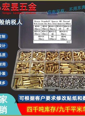 600pcs M3单通双通六角铜柱配螺丝螺母 螺丝组合套装
