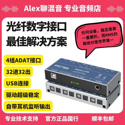 行货-RME Digiface USB 32进32出ADAT光纤USB音频接口-Alex聊混音