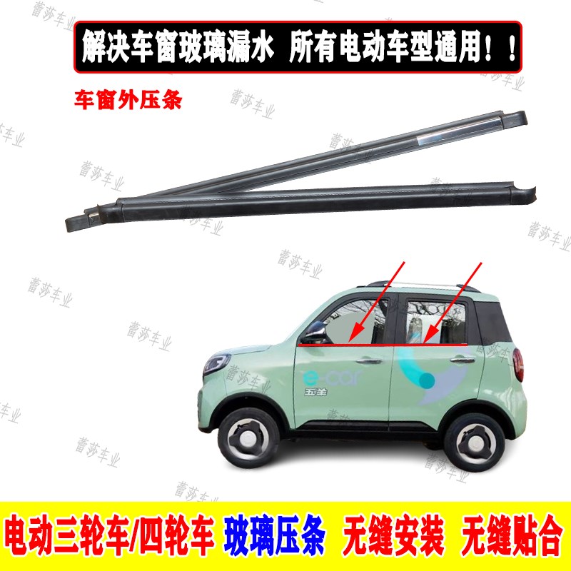 盛昊龙启电动三四轮车外压条车窗防水密封条胶条车门玻璃外压条