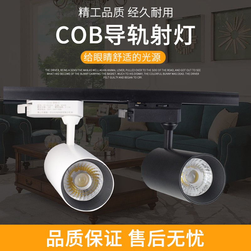 超亮led cob导轨道灯15w25w 35w吸顶轨道射灯 服装店替换金卤灯