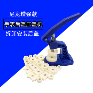 手表压盖器 加强款手表维修工具 压后盖 换电池电子 石英表合盖
