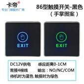 门禁系统通用开关 感应按钮 带蓝背灯光 86型接触式 触摸门禁开关