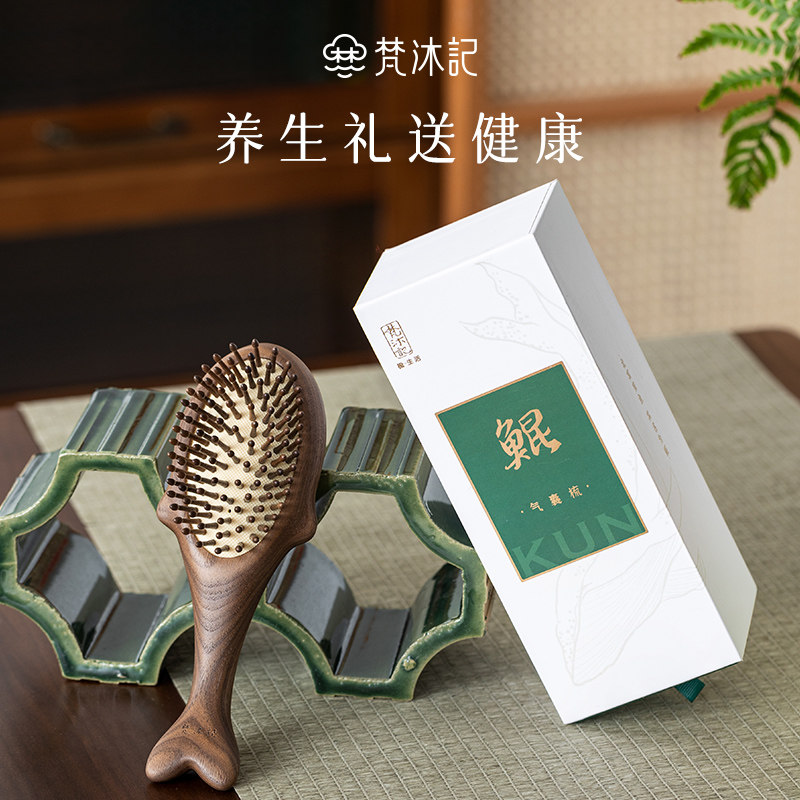 梵沐记养生梳子礼盒气囊按摩梳套装母亲节送妈妈实用中秋节礼物