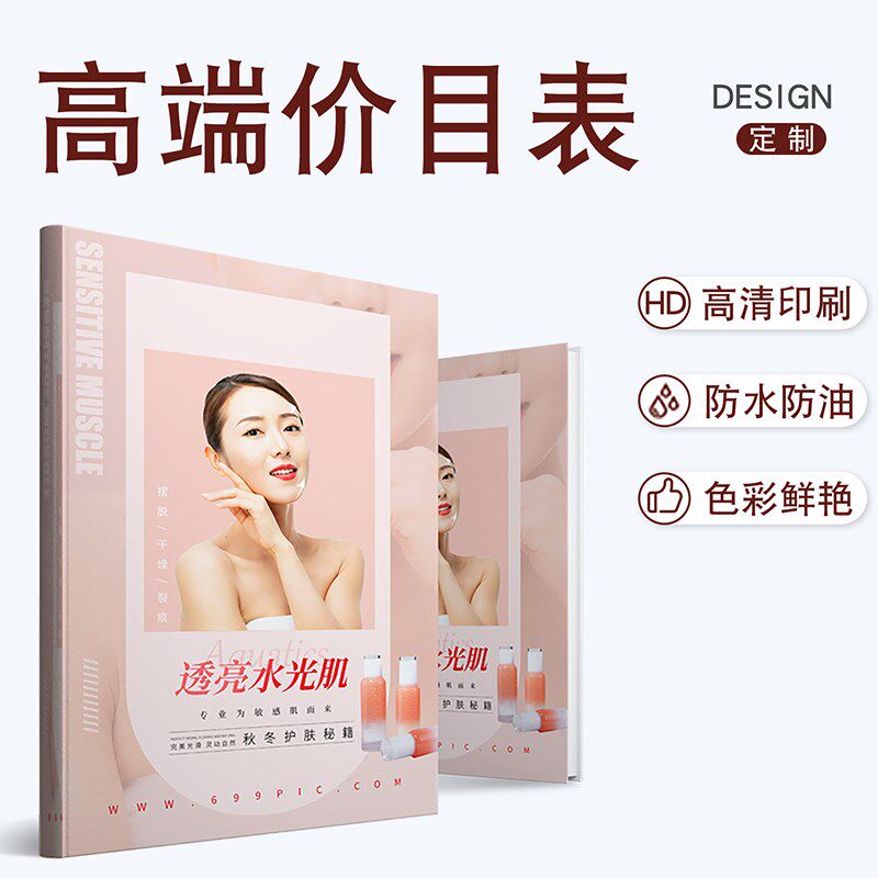 美发价目表定制册理发店美甲美容院价目册养生价格表高端项目手册