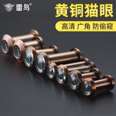 雷鸟铜猫眼防撬老式 家用高清广角入户门防窥黄铜猫眼门镜通用堵孔