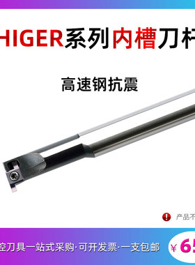 高速钢抗震刀杆HIGER0808A/1010B/1210B/1412C/1612C/1616C-EH