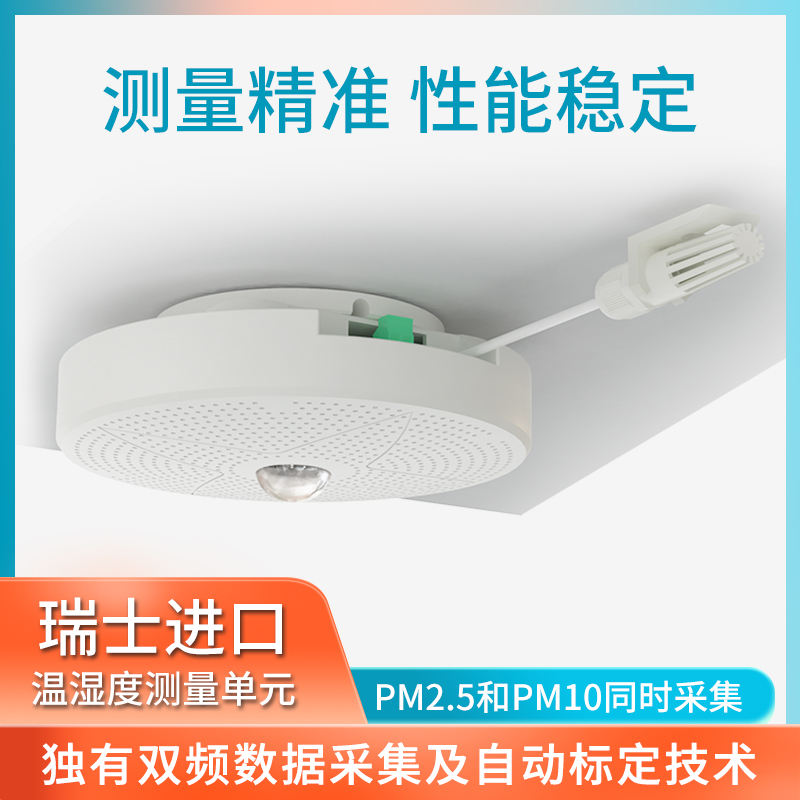 气体检测仪有毒有害PM2.5空气质量温湿光照CO2甲醛一氧化碳传感器