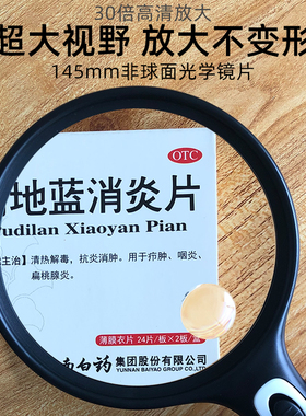 一眸30倍带33LED灯放大镜充电超大145mm高清高倍儿童小学生老年人