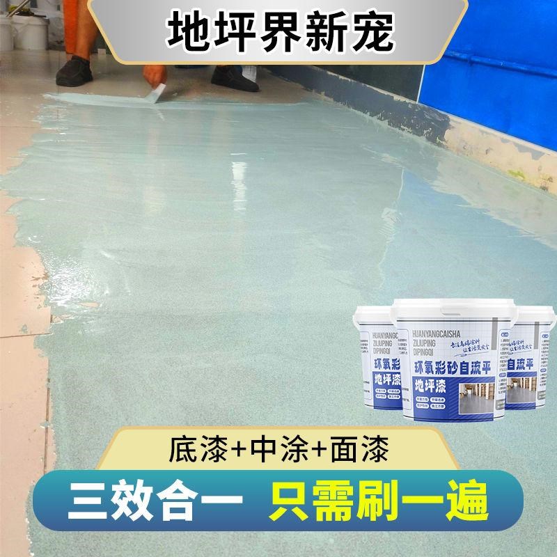 自流平环氧彩砂地坪漆耐磨防水高硬度仿大理石水泥地面漆翻新改造