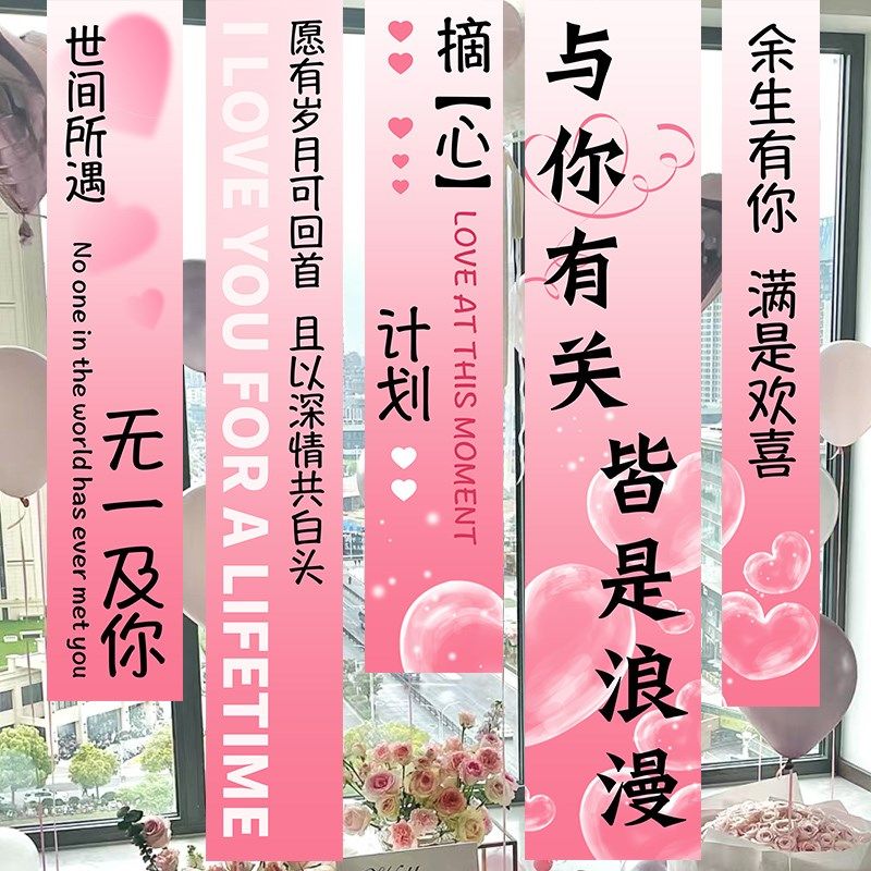 七夕表告白求婚条幅氛围挂布情人节商场门店铺活动装饰背场景布置