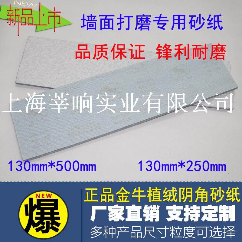 长型打磨阴角砂纸片自粘性植绒砂纸 墙面家打磨砂纸 背绒背胶砂纸,五金/工具,其它漆工工具,淘宝优惠券,粉丝福利购,淘宝优惠卷