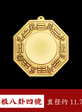 纯黄铜太极八卦镜凹镜凸镜纯铜一体挂门口窗户对电梯医院家居装饰