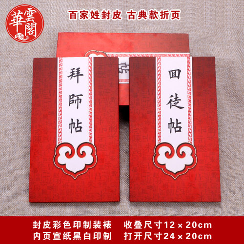 包邮 古典拜师帖回徒贴奏折宣纸折页定制 手写复古邀请函册页请柬