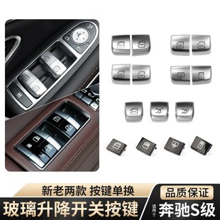 S400S500S600玻璃升降器按键开关总成 S350 适用奔驰S级S300 S320