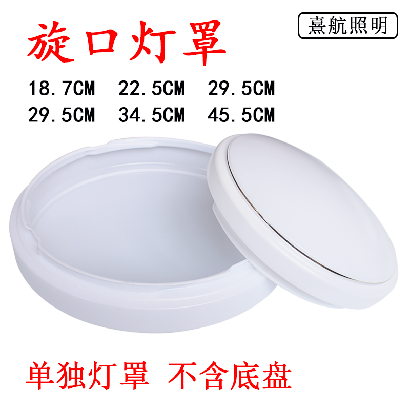 吸顶灯罩外壳亚克力led圆形灯壳卧室灯客厅灯旋口卡扣灯罩防刺眼