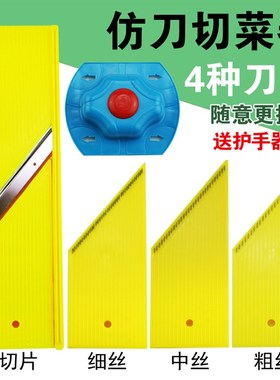 龙江黄色仿刀切丝器配件切丝切片板多功能擦丝神器土豆切丝器刨丝