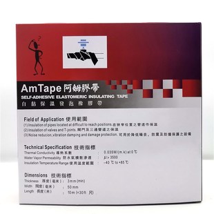 阿姆海绵胶带泡棉保温棉管道阻燃隔热防火防水自粘橡塑胶带密封条