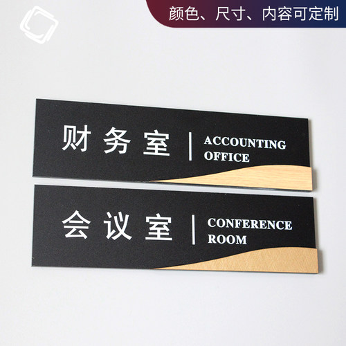 创意亚克力总经理门牌定制公司办公室标识牌科室部门会议室财务室
