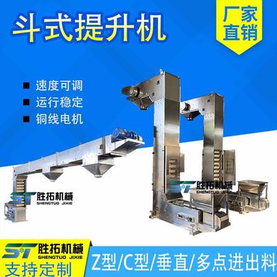 不锈钢z型提升机生物质颗粒垂直上料机玉米小麦颗粒物斗式提升机