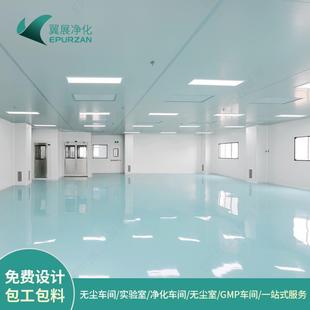 修洁净室净化工程 食品厂房装 千级无尘车间安装 GMP净化车间安装