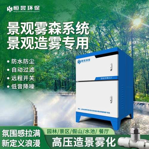 雾森景观造雾机人造雾主机车间降尘喷雾设备高压喷淋降温