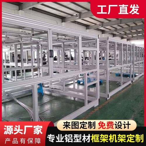 工业铝合金型材支货架子流水线洁净房防护罩机箱框架加工