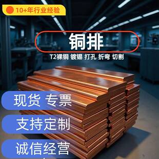 天津现货紫铜排纯铜条电力接地排TMY紫铜排铜材打孔折弯连接铜牌