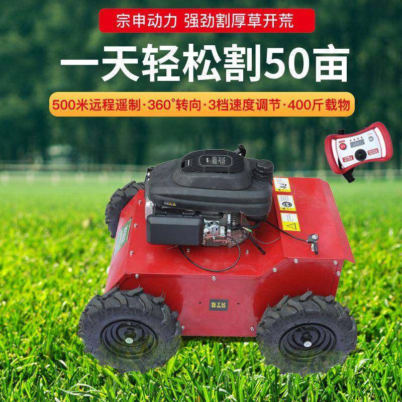 遥控割草机园林开荒割草机果园除草碎草机自走式草坪修剪机四驱