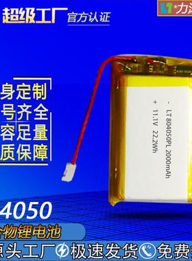 聚合物锂电池804050智能马桶扫地机器人2000mAh11.1V足容充电电芯
