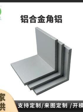 供应优质6061T6角铝L型角铝护墙包边直角90度角铝包边规格齐全