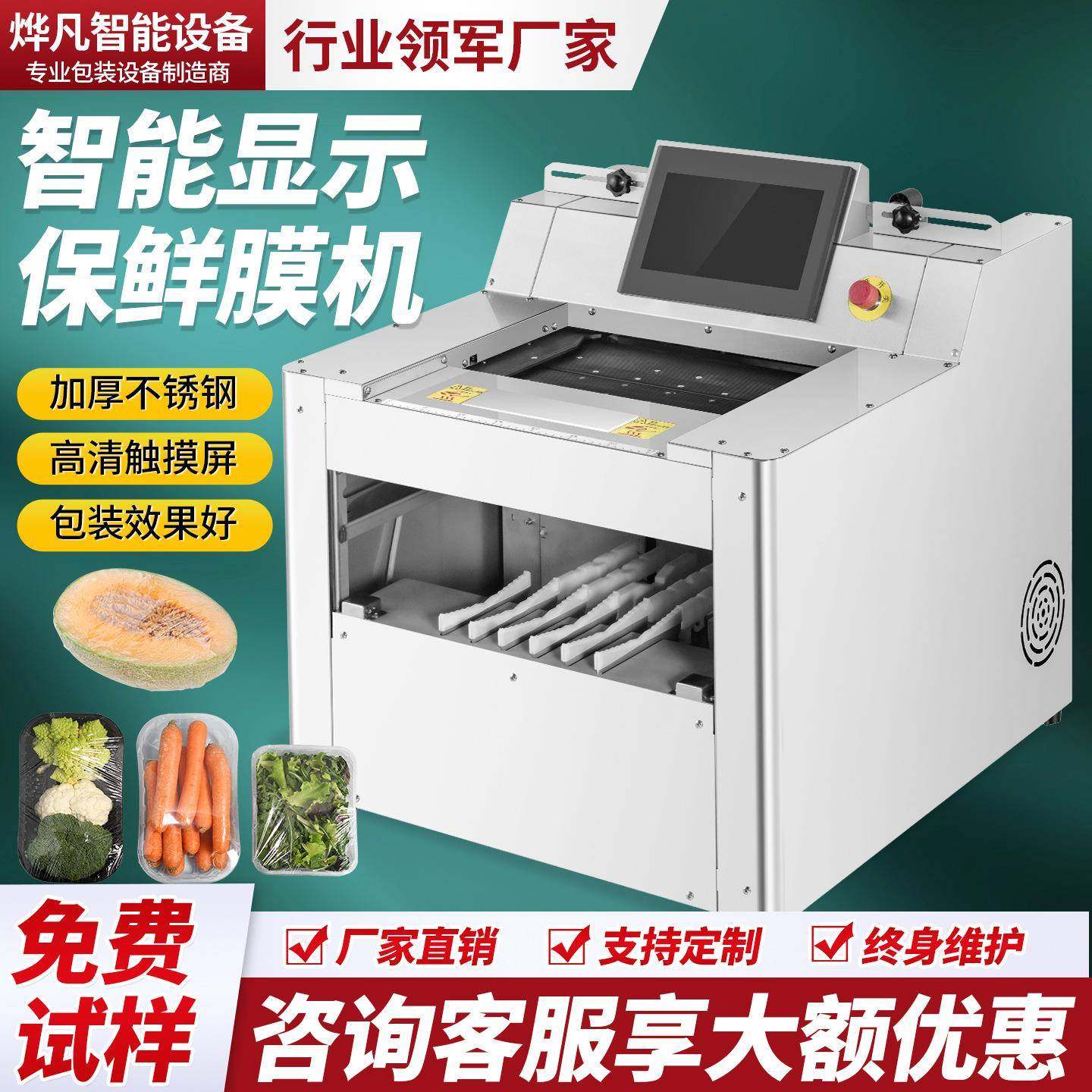 全自动保鲜膜包装机切割封口机商超水果蔬菜封膜机切膜机覆膜机