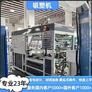 八成新全自动高速一次性塑料托盘餐盒降解真空成型机吸塑机