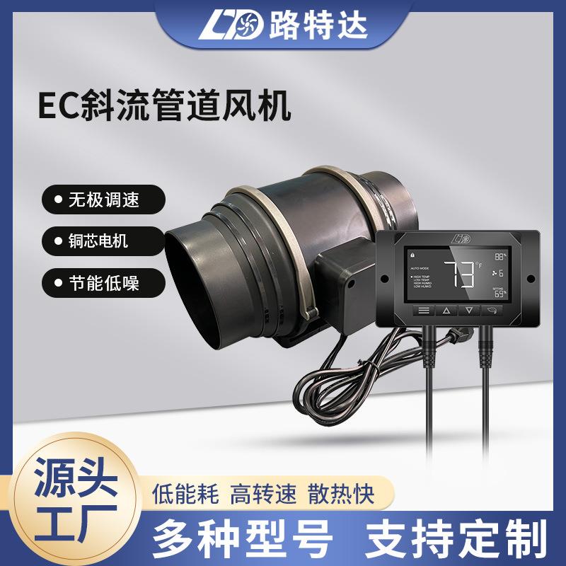 EC智能帐篷种植4寸6寸100mm斜流管道风机卫生间排风换气扇油烟抽