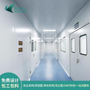 无尘车间安装 修洁净室净化工程 GMP净化车间工程施工食品厂房装