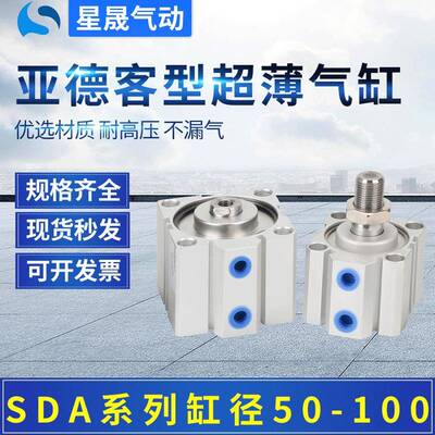 型薄型气缸SDA50X40大缸径SDAJ63X25X15SB双出可调薄型气缸