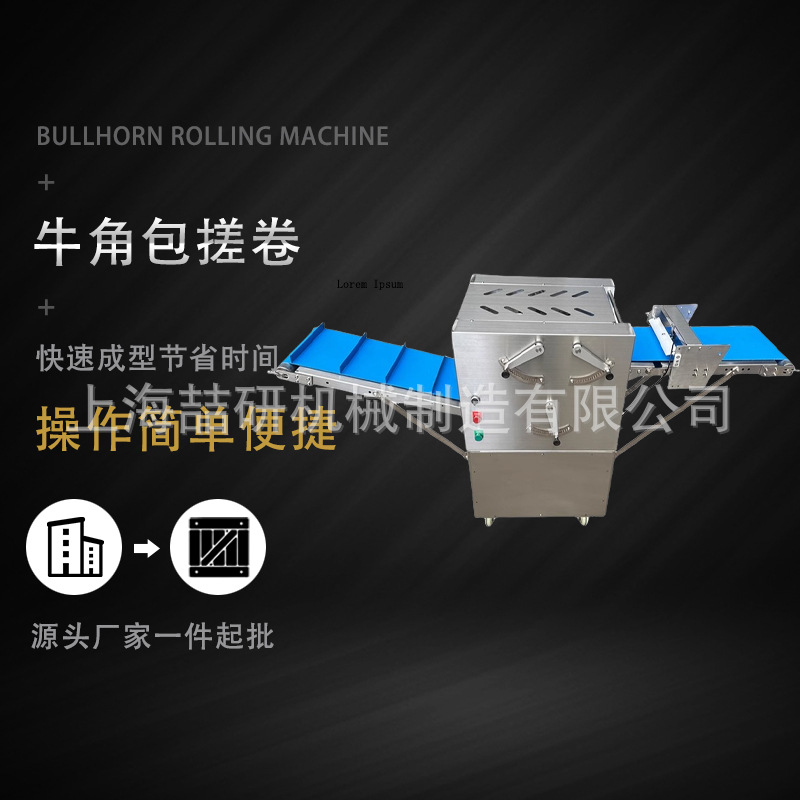 羊角包搓卷机商业用牛角包成型机可颂面团整形烘焙店卷型机