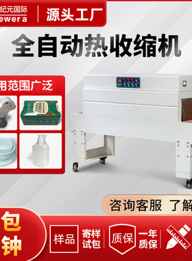 新纪元国际全自动热收缩包装机4020C塑封机热收缩机定制收缩机