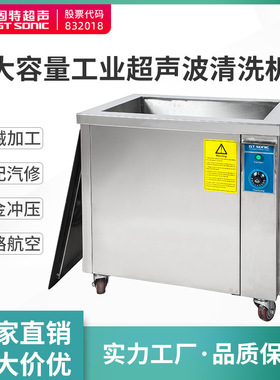 [工厂直销] 五金零件清洗206L大功率单槽超声波清洗机-固特超声
