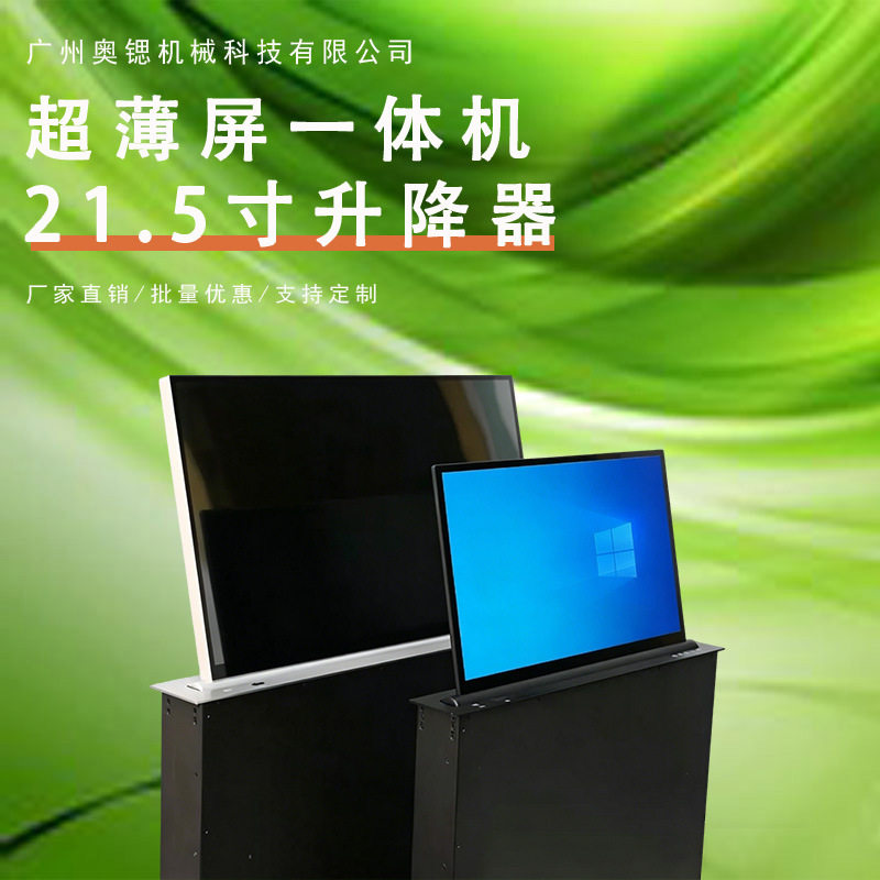 21.5寸显示器升降器嵌入式液晶屏电动升降台办公桌面隐藏升降器