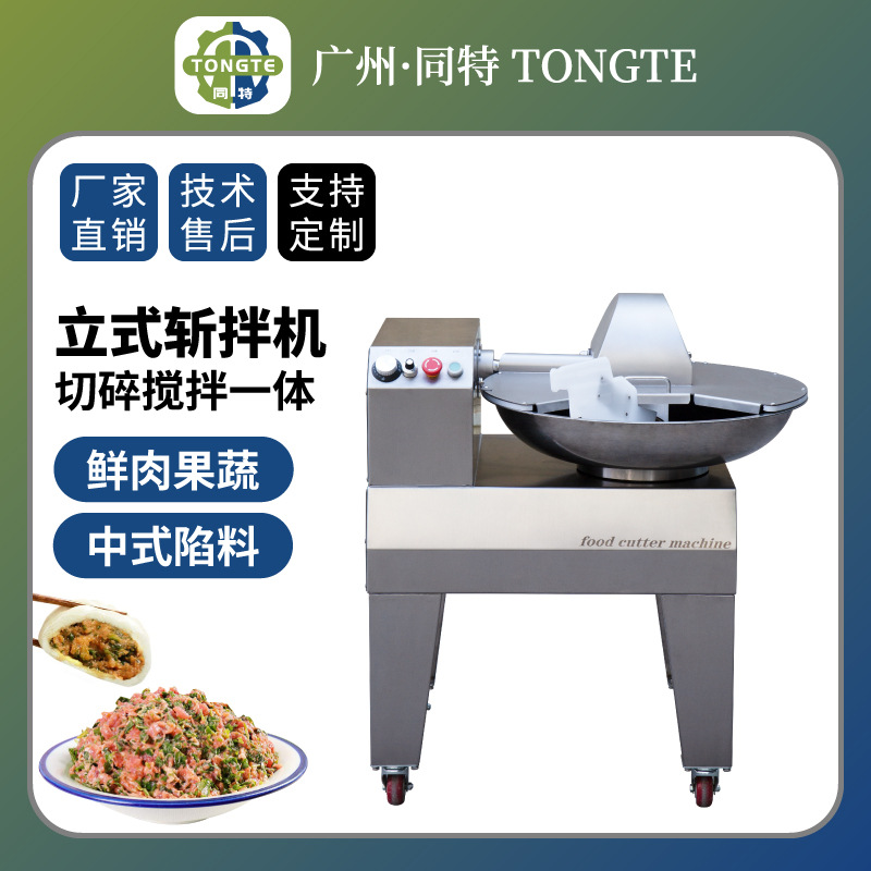 商用切肉菜机多功能切碎机不锈钢斩拌机混合机电动包子饺子肉陷机
