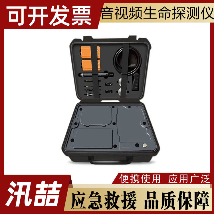 音视频生命探测仪地震灾害塌方事故搜索器消防救援灾区搜救仪