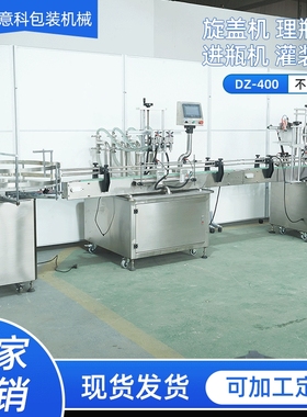 YT4T1000ML 液体酱油醋饮料不锈钢灌装机 矿泉水瓶封盖机流水线