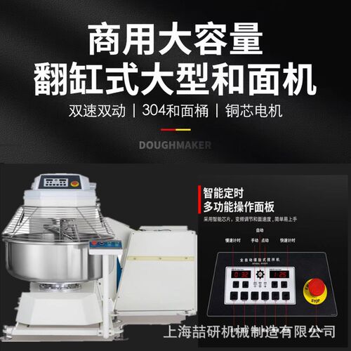 自动翻缸和面机大型120L/200L大容量2包粉3包粉4包粉商用和面机
