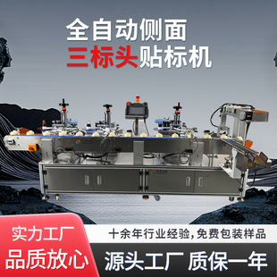 东莞懿东 杯盖贴标 非标定制贴标机厂家 全自动侧面三标头贴标机